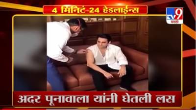 Headline | 2 PM | अदर पूनावाला यांनी घेतली लस