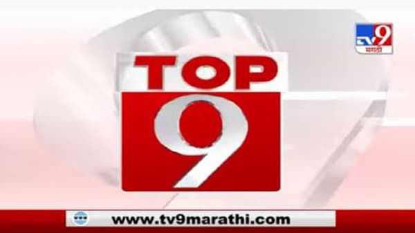 TOP 9 News | टॉप 9 न्यूज | 7:30 PM | 17 January 2021