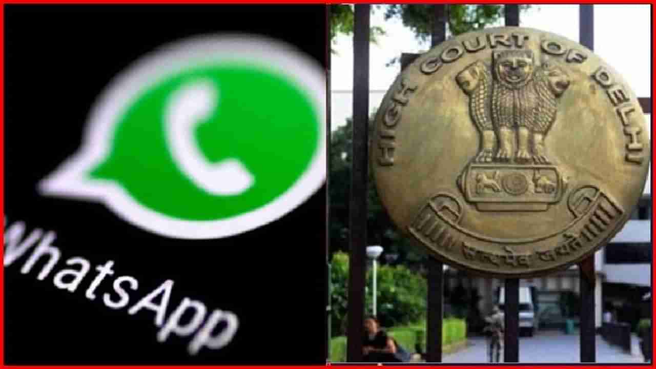 मोदी सरकारचा WhatsApp च्या New Privacy Policy ला विरोध, दिल्ली उच्च न्यायालयात ही मागणी