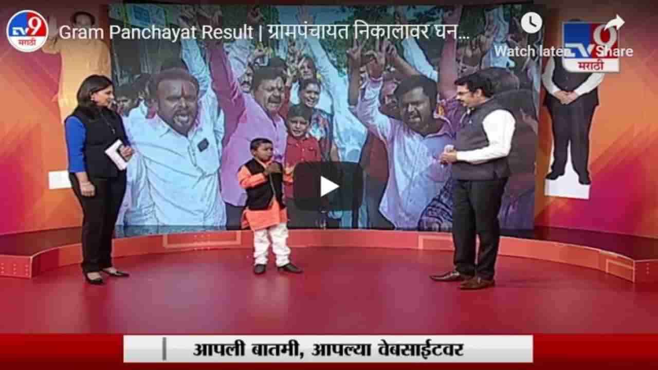 Gram Panchayat Result | ग्रामपंचायत निकालावर घनश्याम दरोडेंची प्रतिक्रिया