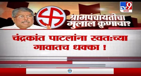 Special Report | खानापुरात सेनेचे आमदार आबिटकरांच्या गटाचा विजय