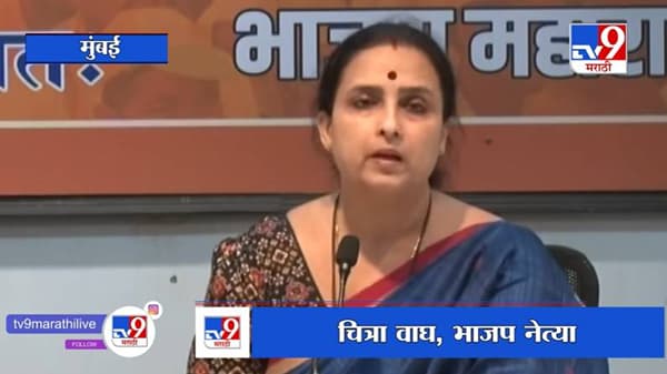 Chitra Wagh | धनंजय मुंडेंवर आरोप करणाऱ्या पीडितेची अद्याप एफआयआर दाखल नाही : चित्रा वाघ