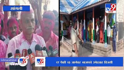 Gram Panchayat Result | Jayant Patil यांच्या सासुरवाडीच्या सर्व उमेदवारांचा भाजपकडून पराभव