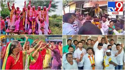 Photos : अहदनगरमध्ये ग्रामपंचायत निकालाचा जल्लोष, कुठं जेसीबीतून गुलाल, तर कुठं खांद्यावर मिरवणुका