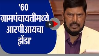 Ramdas Athawale | संरक्षणाची माहिती पत्रकाराला असणे योग्य नाही, आठवलेंचा अर्णबला चिमटा