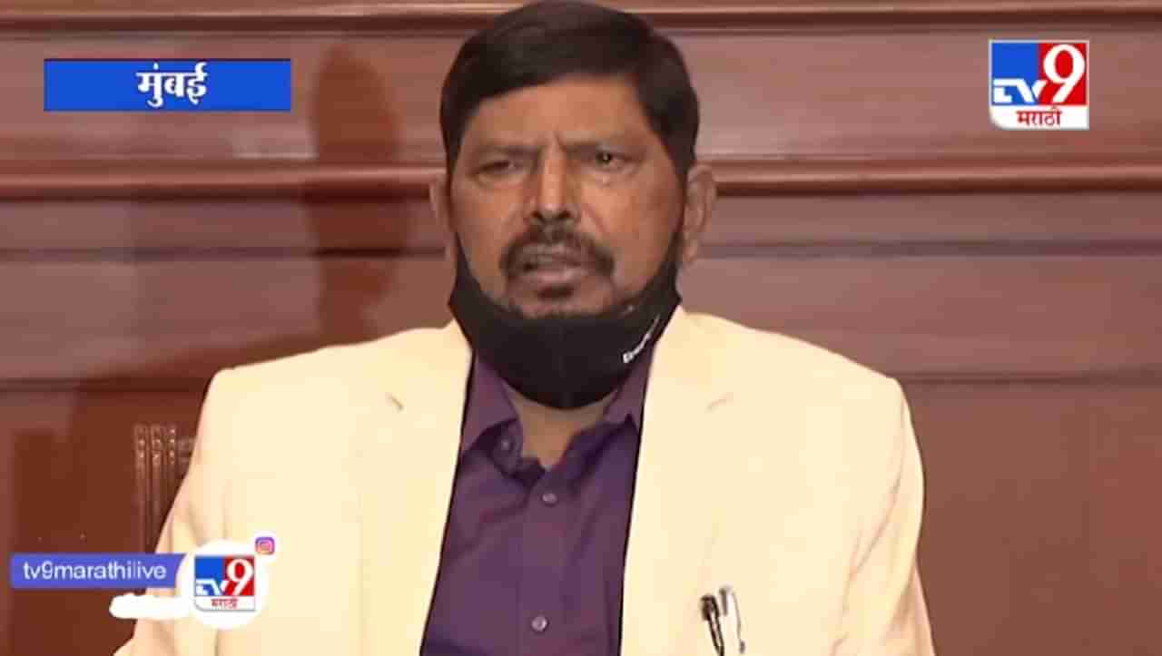 Ramdas Athawale | संरक्षणाची माहिती पत्रकाराला असणे योग्य नाही, आठवलेंचा अर्णबला चिमटा