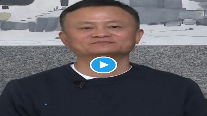 चीनच्या बेपत्ता 'कुबेरा'चा व्हिडीओ समोर, गायब जॅक मा पहिल्यांदाच जगासमोर