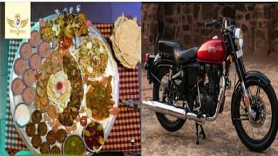 एका तासात थाळी संपवा, बुलेट जिंका, पुण्यातील हॉटेलची सुसाट ऑफर