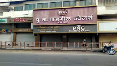 P. N. Gadgil Jewellers | पुण्यात पु. ना. गाडगीळ ज्वेलर्सला 1 कोटी 60 लाखांचा गंडा, गुन्हा दाखल
