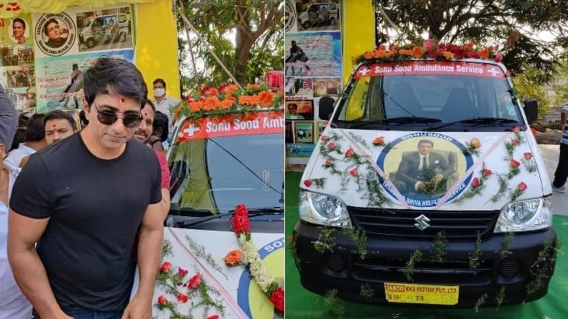 संकटाला धावून येणाऱ्या सोनू सूदच्या नावाने ॲम्बुलन्स सेवा सुरु, अशा प्रकारे करणार लोकांची मदत संकटाला धावून येणाऱ्या सोनू सूदच्या नावाने ॲम्बुलन्स सेवा सुरु, अशा प्रकारे करणार लोकांची मदत