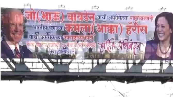 ट्रम्प तात्यानंतर बायडेन भाऊ-कमला अक्काची हवा, पुण्यात पोस्टरबाजी