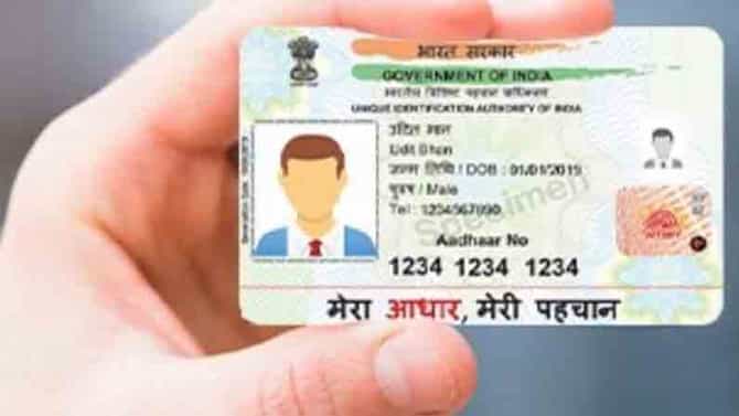 Aadhaar Card | आधार कार्डचे तीन प्रकार, जाणून घ्या कोणते कार्ड कुठे वापराल?