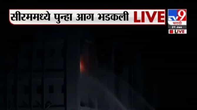 Serum fire LIVE | उपमुख्यमंत्री अजित पवारांकडून सीरम इन्स्टिट्यूटची पाहणी
