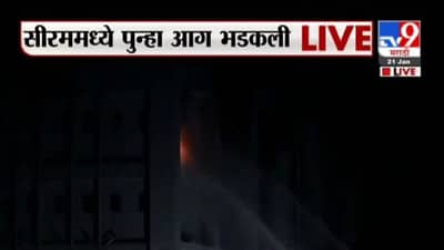 Serum fire LIVE | उपमुख्यमंत्री अजित पवारांकडून सीरम इन्स्टिट्यूटची पाहणी