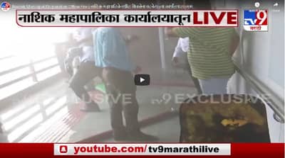 नाशिक माहपालिका कार्यालयात आग, फर्निचरसह इतर सामान जळून खाक