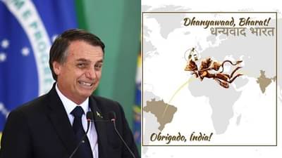 ब्राझिलचा राष्ट्राध्यक्ष म्हणतात, थँक्यू इंडिया, तेही संजीवनी घेऊन आलेल्या हनुमानाच्या फोटोसह, वाचा सविस्तर