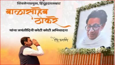 आमचे मार्गदर्शक.... बाळासाहेबांच्या जयंतीनिमित्त फडणवीसांनी केलेल्या त्या ट्विटची चर्चा