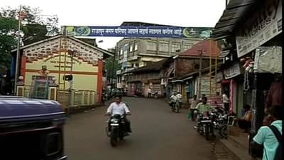 Rajapur Corona Free | राजापूर तालुका कोरोनामुक्त, 8 जानेवारीला आढळलेला शेवटचा रुग्ण