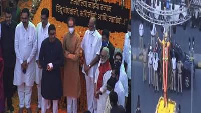 Balasaheb Thackeray Statue unveiled | बाळासाहेबांच्या पुतळ्याचं अनावरण, दिग्गजांच्या उपस्थितीत सोहळा