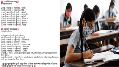 फॅक्ट चेक : दहावी-बारावीचं वेळापत्रक जाहीर? व्हाट्सअॅपवर व्हायरल होणारं वेळापत्रक खरं की खोटं?