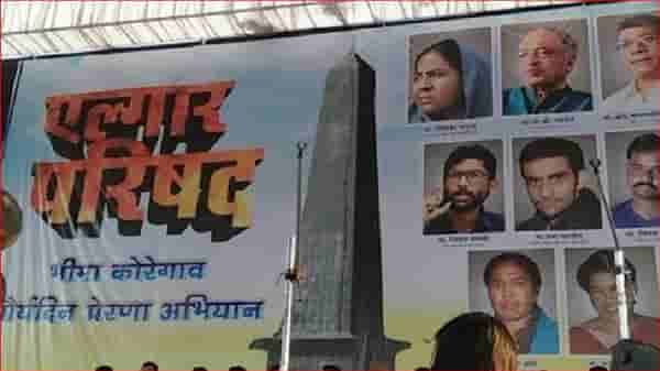पुण्यात पुन्हा एल्गार परिषद होणार, आता भाजप नेमकं काय करणार?