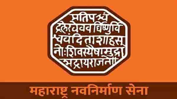 शालेय फी च्या मुद्यावरुन मनसे विद्यार्थी सेनेची उच्च न्यायालयात धाव, राज्य सरकारसह शिक्षणसंस्थांविरोधात याचिका दाखल