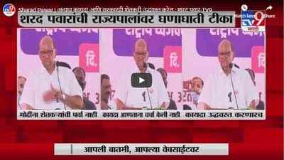 Sharad Pawar | अन्यथा कायदा आणि सरकारही शेतकरी उद्धवस्त करेल : शरद पवार