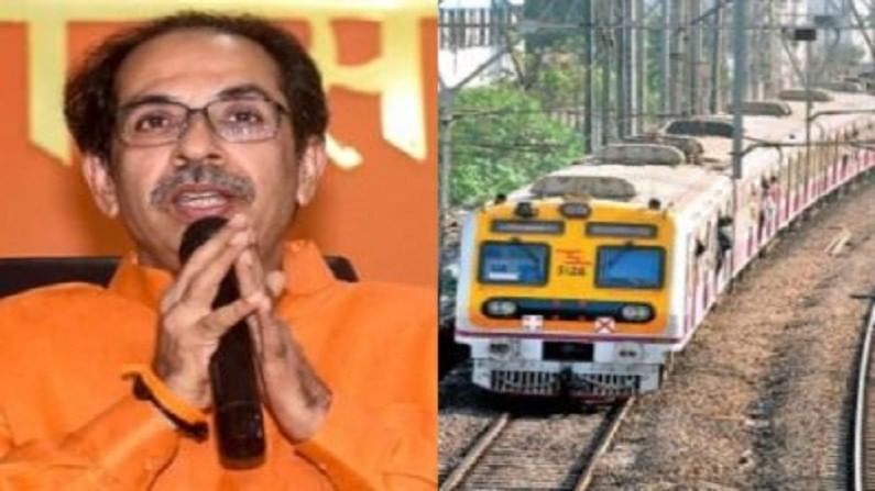 Mumbai Local Train Latest Update | लोकल रेल्वे सेवा सर्वांसाठी सुरु करण्याचा निर्णय लवकरच : उद्धव ठाकरे 