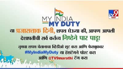 #MyIndiaMyDuty | कर्तव्य बजावणाऱ्या समाजातील रिअल हिरोंचे फोटो पाठवा