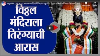 Mumbai | BMC Flag Hoisting | महापौर किशोरी पेडणेकरांच्या हस्ते मुंबई महापालिकेत ध्वजारोहण