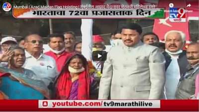 Mumbai | Azad Maidan Flag Hoisting | मुंबईतील आझाद मैदानावर शेतकरी महिलेच्या हस्ते ध्वजारोहण