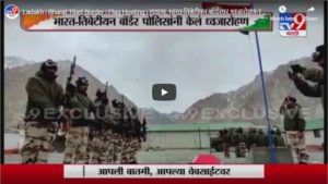 Ladakh | Bharat Tibet Border | Flag Hosting | लडाख, भारत-तिबेटीयन बॉर्डरवर ध्वजारोहण