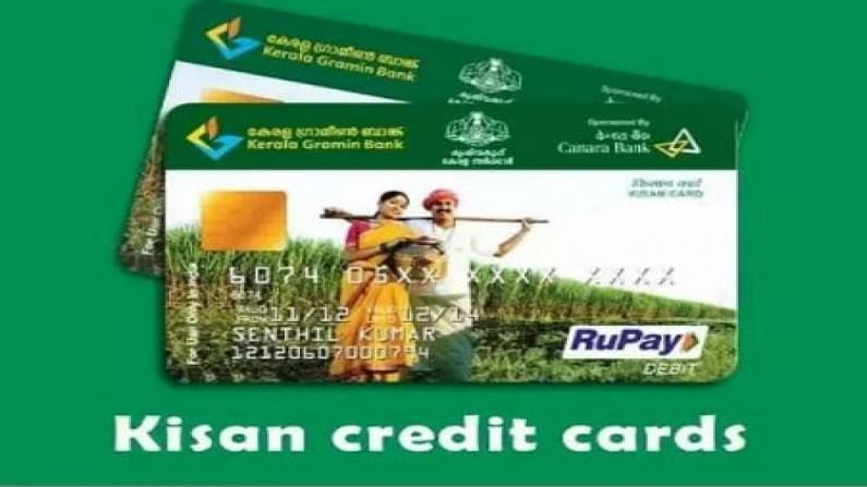 PM Kisan : सरकार 1 कोटी शेतकऱ्यांना किसान क्रेडिट कार्ड मोफत देणार