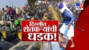 Delhi Farmer Protest | दिल्ली शेतकरी आंदोलनाची 10 चित्तथरारक दृश्यं