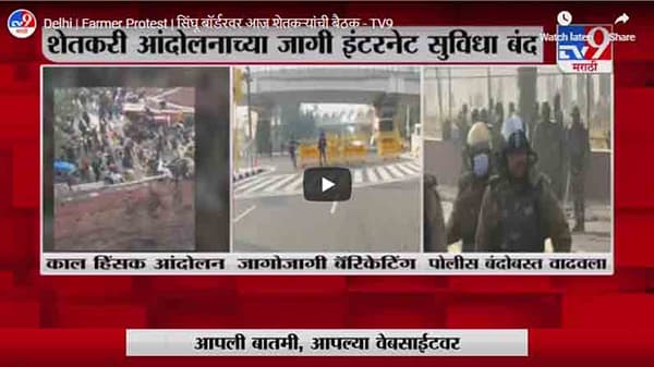 Delhi | Farmer Protest | सिंघू बॉर्डरवर आज शेतकऱ्यांची बैठक