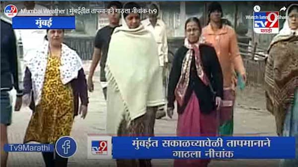 Mumbai Weather | मुंबईतील तापमानाने गाठला नीचांक