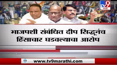 Special Report | पोलिसांवर दिल्लीत हल्ला, आता पवार-राऊत गप्प का?