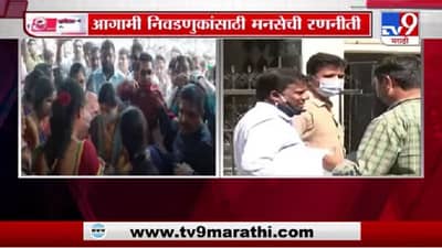 Special Report | पुण्यात राज ठाकरेंनी नेमकं काय ठरवलं?