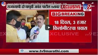 Jayant Patil EXCLUSIVE | जयंत पाटील यांचा राज्यव्यापी दौरा LIVE