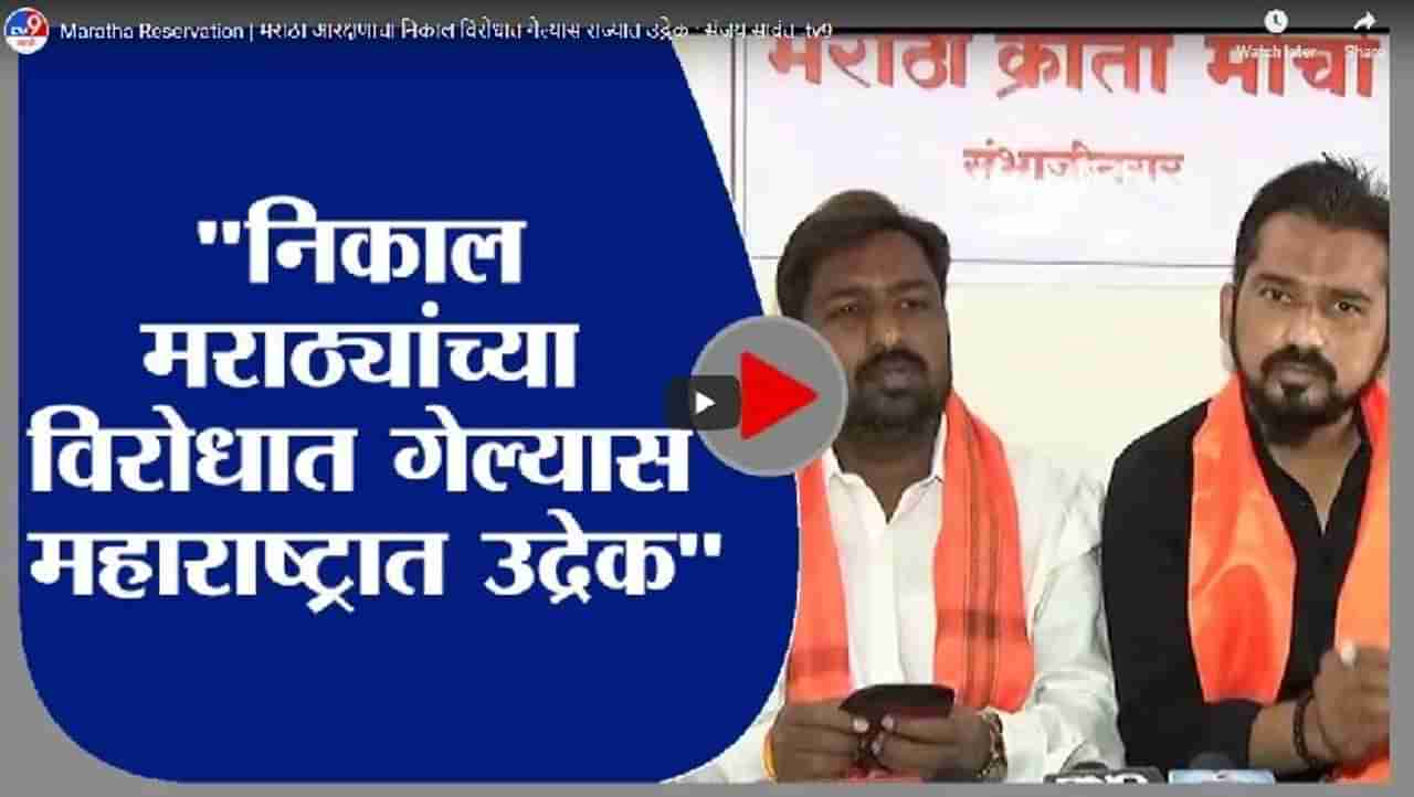 Maratha Reservation | मराठा आरक्षणाचा निकाल विरोधात गेल्यास राज्यात उद्रेक : संजय सावंत