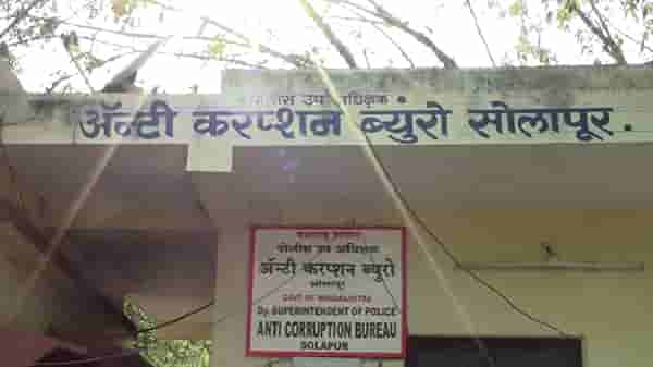 पाचशे रुपयांसाठी नोकरी धोक्यात, लाचलूचपत विभागाने रंगेहाथ पकडलं
