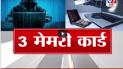 Special Report | पुण्यात बसून 48 देशांमध्ये फ्रॉड, क्राईम ब्रांचकडून आफ्रिकन टोळीला बेड्या