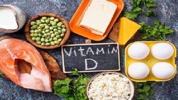 Vitamin D Deficiency : तुमच्या शरीरात व्हिटॅमिन D ची कमतरता आहे हे कसे ओळखाल? जाणून घ्या कशी घ्यायची काळजी