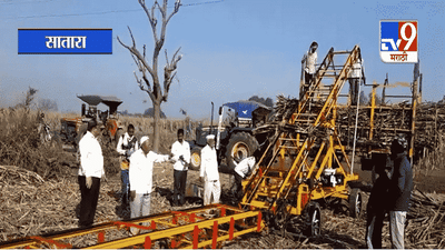 सातारच्या पठ्ठ्याची अभिमानास्पद कामगिरी, स्वप्नवत ऊस भरणी मशीन वास्तवात साकारली