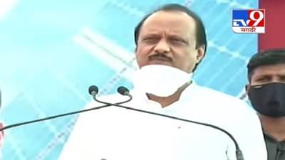 ....तर म्हणाल अजित पवार काय भंगार बोलत होता, तोंड वर करुन