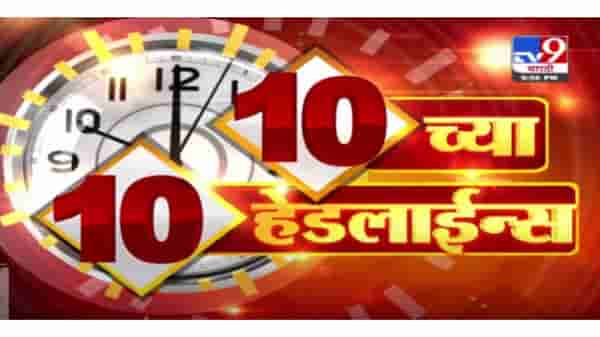 Headlines | हेडलाईन्स | 10 PM | 15 April 2021