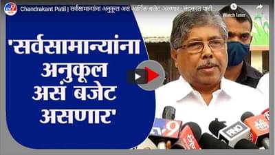 Chandrakant Patil | सर्वसामान्यांना अनुकूल असं आर्थिक बजेट असणार : चंद्रकात पाटील