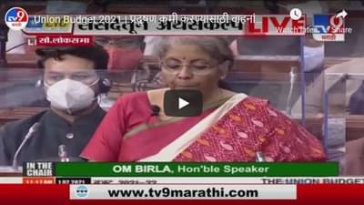 Union Budget 2021 | प्रदूषण कमी करण्यासाठी वाहनांची फिटनेस टेस्ट होणार : निर्मला सीतारमण