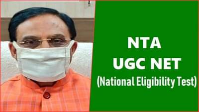 UGC NET Exam Date : केंद्रीय शिक्षणमंत्र्यांकडून नेट परीक्षेच्या तारखांची घोषणा, अर्ज कुठे करणार? वाचा सविस्तर