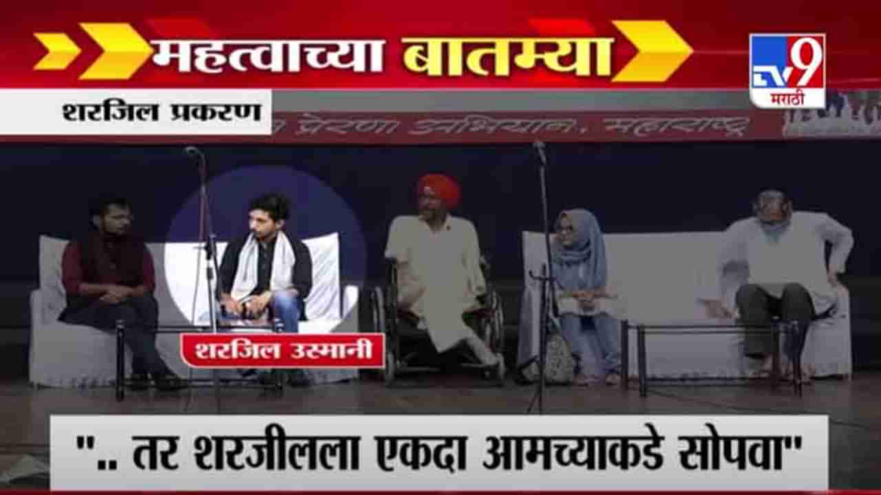 Fast News | शरजील उस्मानीसंदर्भातील फास्ट न्यूज | 3 February 2021